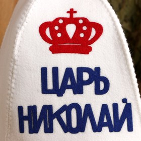 

Шапка банная с аппликацией "Царь Николай"