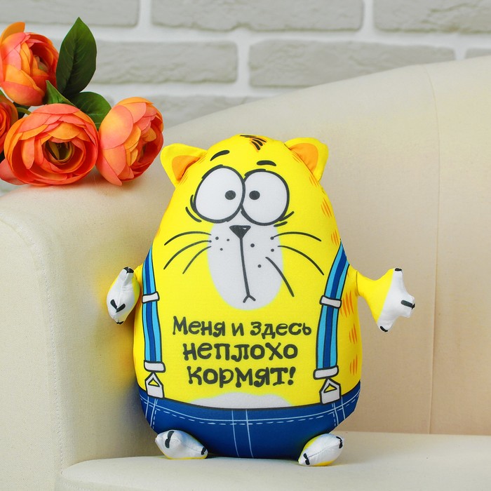 Мягкая игрушка-антистресс Котэ "Меня и здесь неплохо кормят!"
