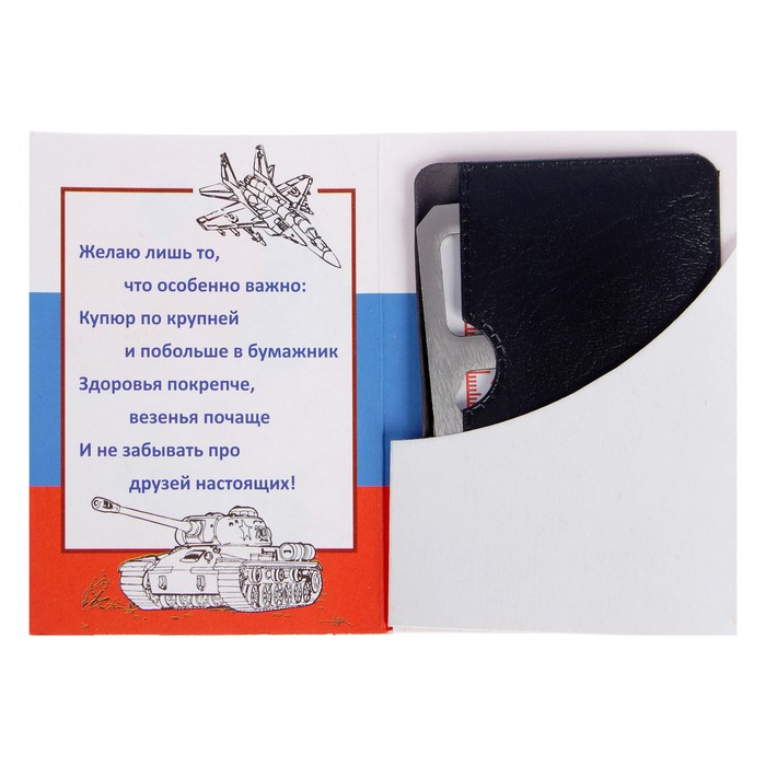 Нож-мультитул на открытке "С Днём защитника Отечества!" воздушные шары