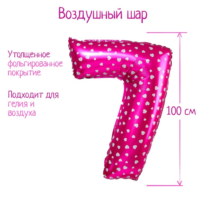 

Шар фольгированный 40", цифра 7, сердца, индивидуальная упаковка, цвет розовый