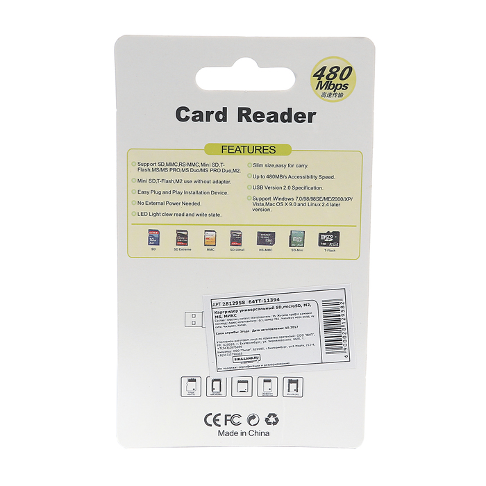 Картридер универсальный SD,microSD, M2, MS, МИКС