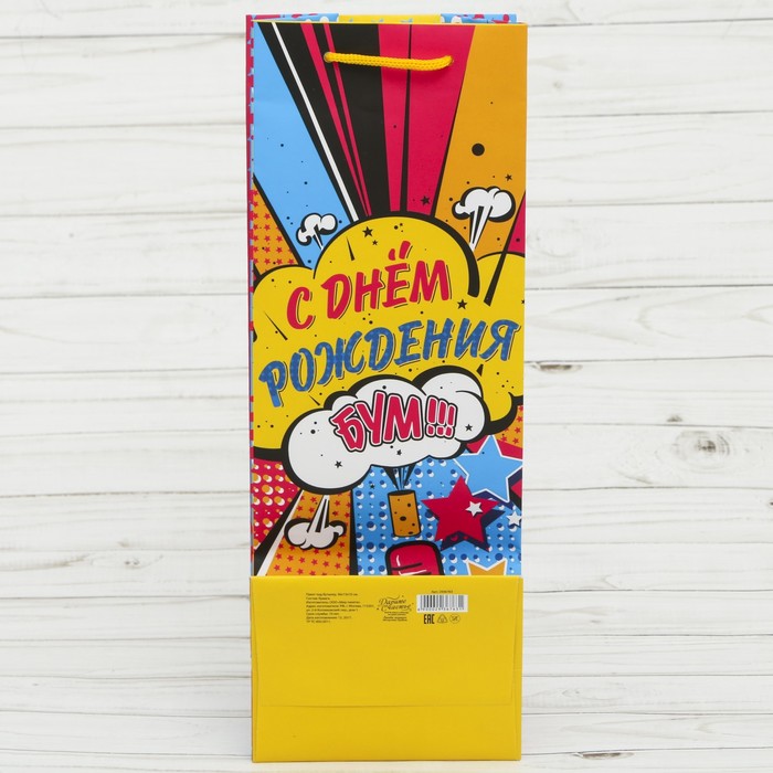 Пакет под бутылку «С днём рождения», 36 × 13 × 10 см