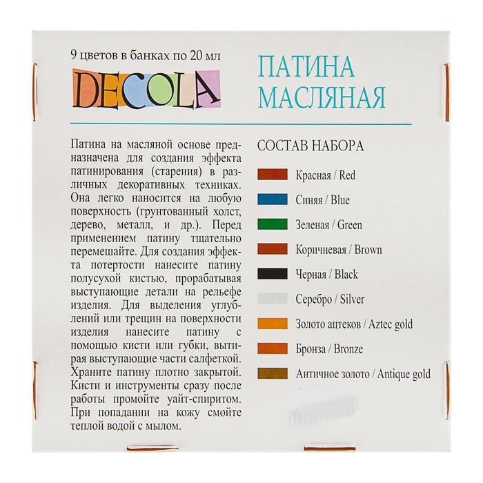 Патина масляная набор 9 цветов х 20 мл ЗХК Decola 144411142