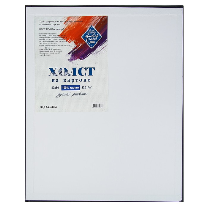 Холст 40х50 см на картоне хлопок 100% 3.0 мм акриловый грунт мелкозернистый ЗКХ Мастер Класс черный