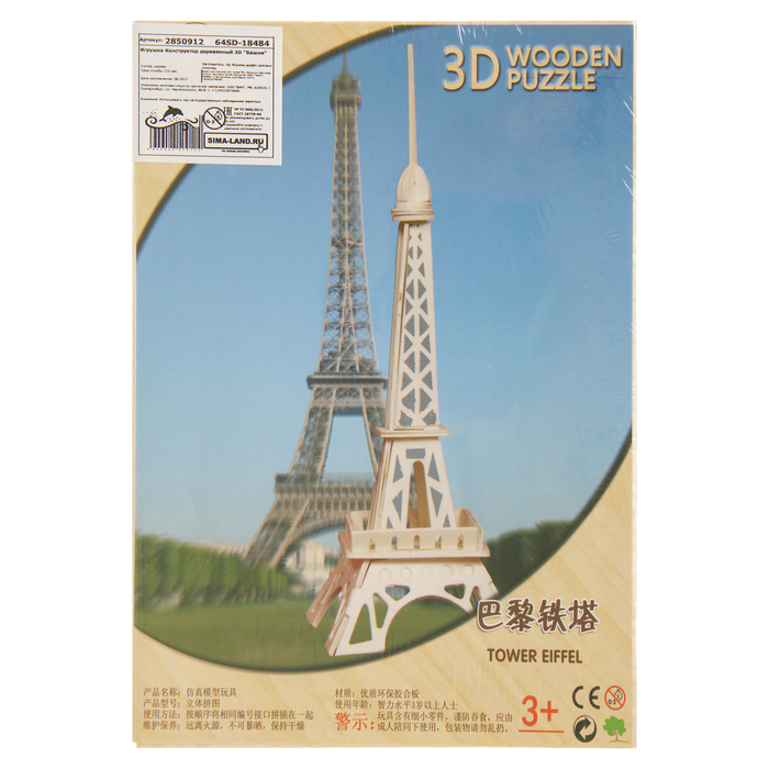 Конструктор деревянный 3D "Эйфелева башня"