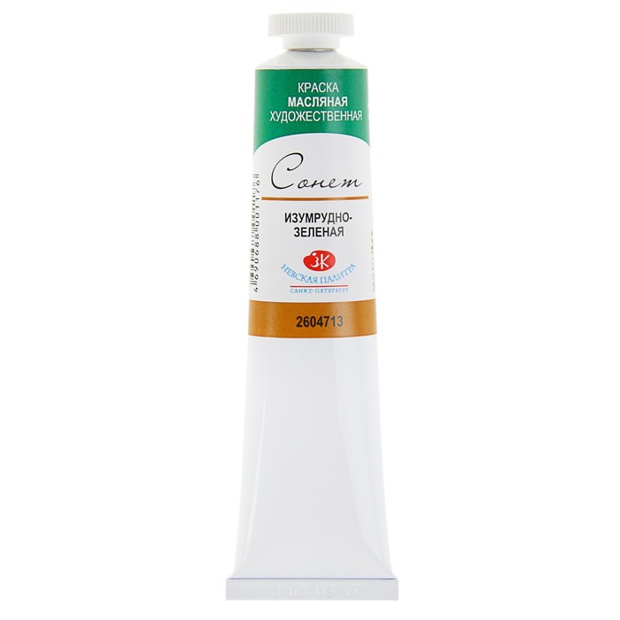 Краска масляная художественная в тубе №10 46 мл ЗХК Сонет 2604713 Изумрудно-зелёная