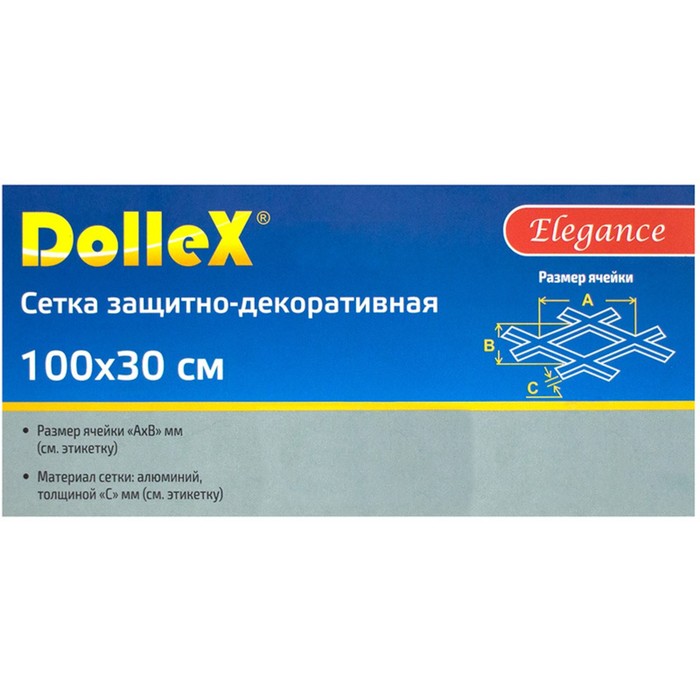 Сетка защитно-декоративная Dollex, алюминий, 100х30 см, ячейки 16х6 мм, серебро
