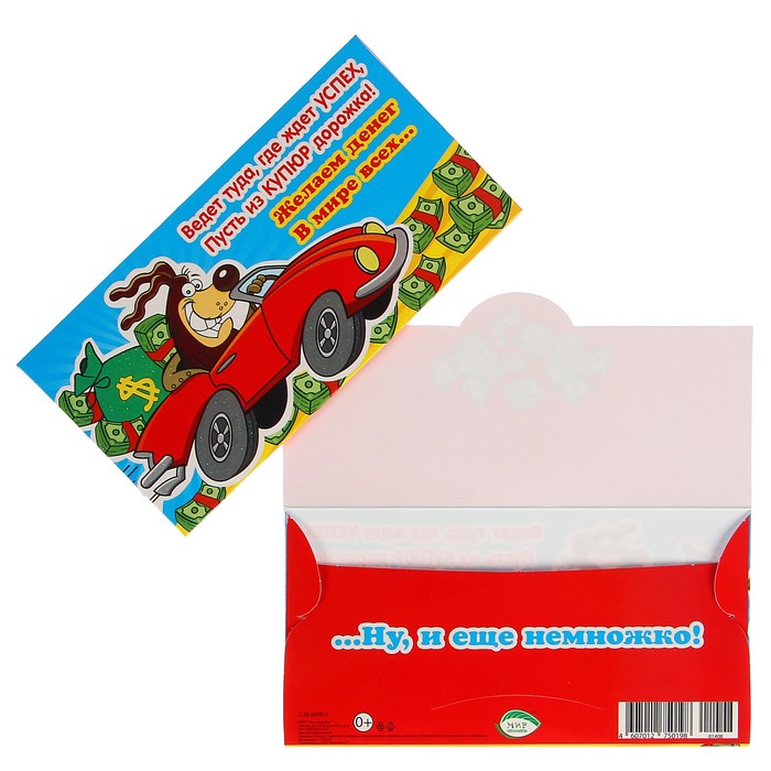 Конверт для денег "Ведет туда, где ждет успех…"