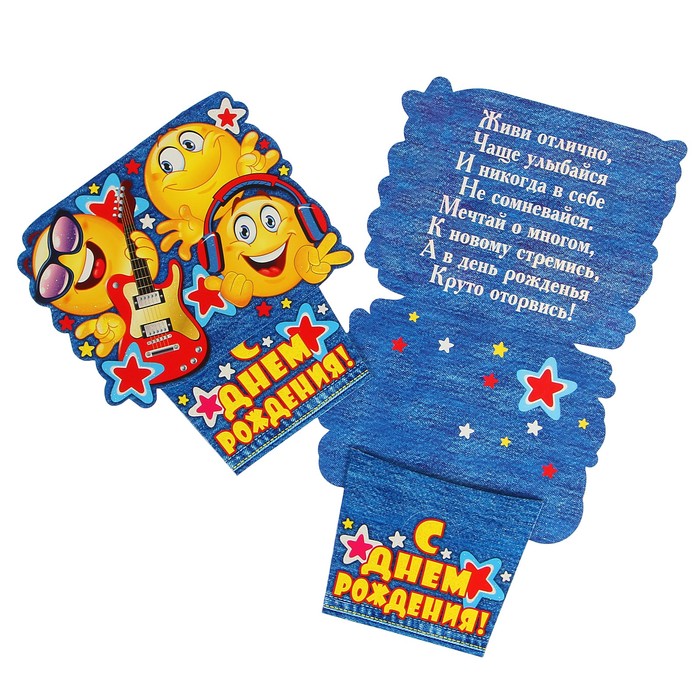 Конверт для денег "С Днём Рождения!" смайлики; фигурный