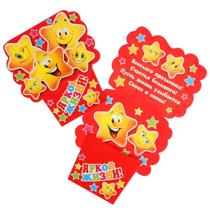 Конверт для денег "Яркой жизни!" звёзды; фигурный