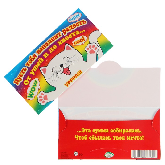Конверт для денег "Пусть тебя наполнит радость..."