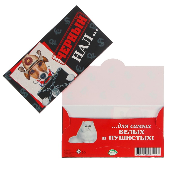 Конверт для денег "Черный нал..."