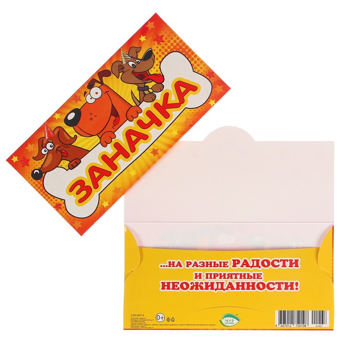 Конверт для денег "Заначка"