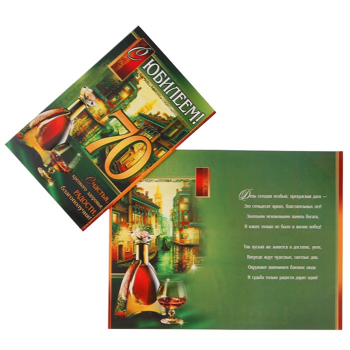 Открытка "С Юбилеем! 70" Венеция