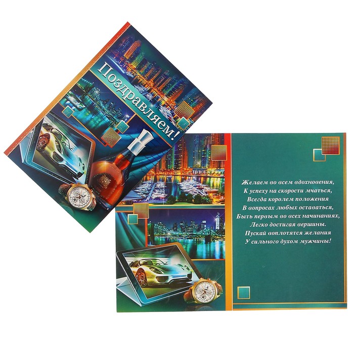 Открытка "Поздравляем!" авто, часы, ночной город