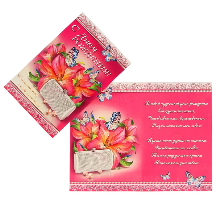 Открытка "С Днём Рождения!" лилии, жемчуг