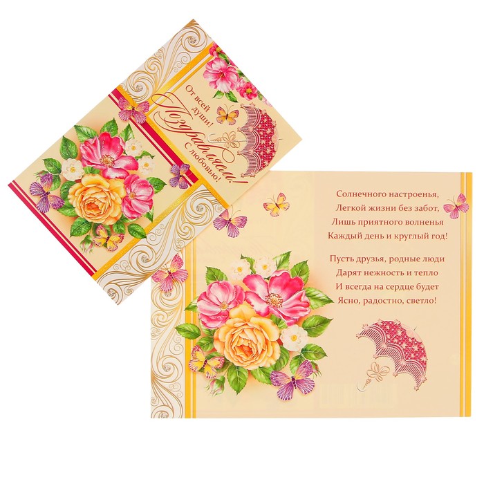 Открытка "Поздравляем!" цветы, бабочки