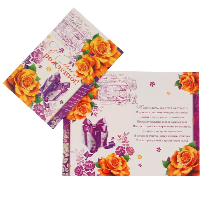 Открытка "С Днём Рождения!" розы, подарок