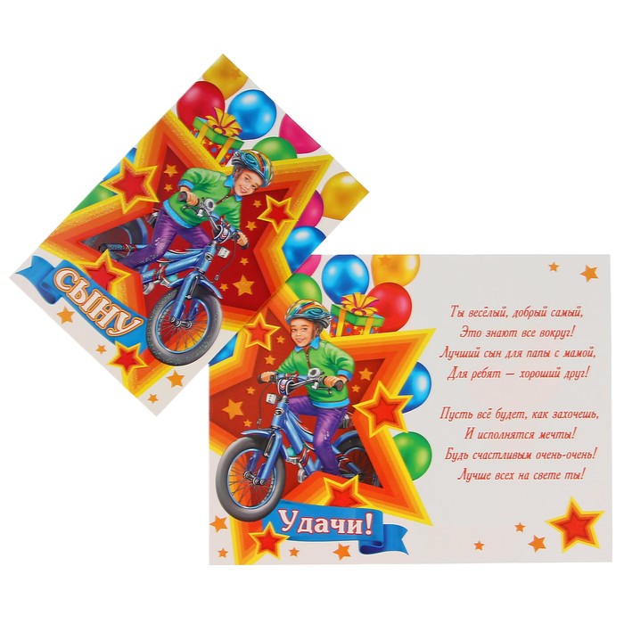 Открытка "Сыну" звёзды, шарики