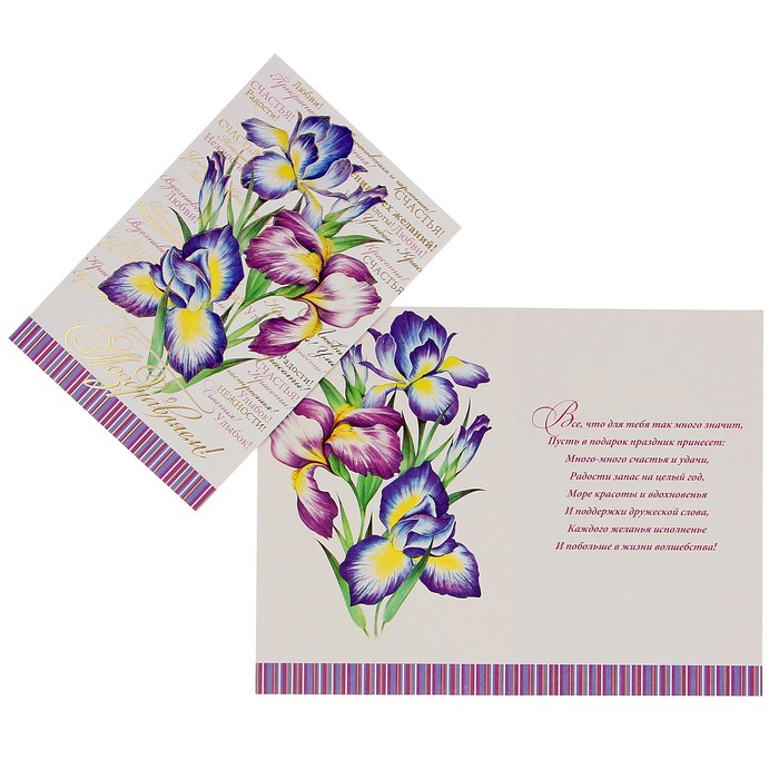 Открытка "Поздравляем!" ирис, белый фон