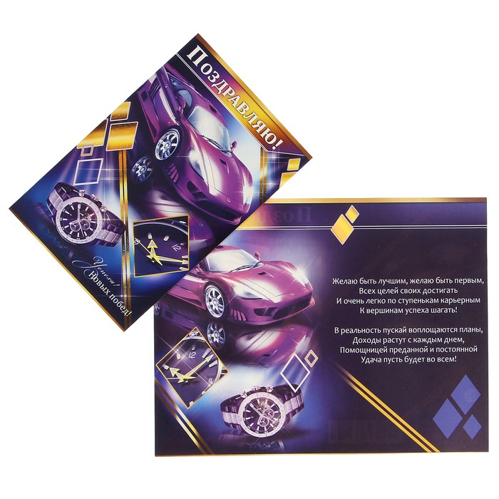 Открытка "С Днём Рождения!" авто, марки