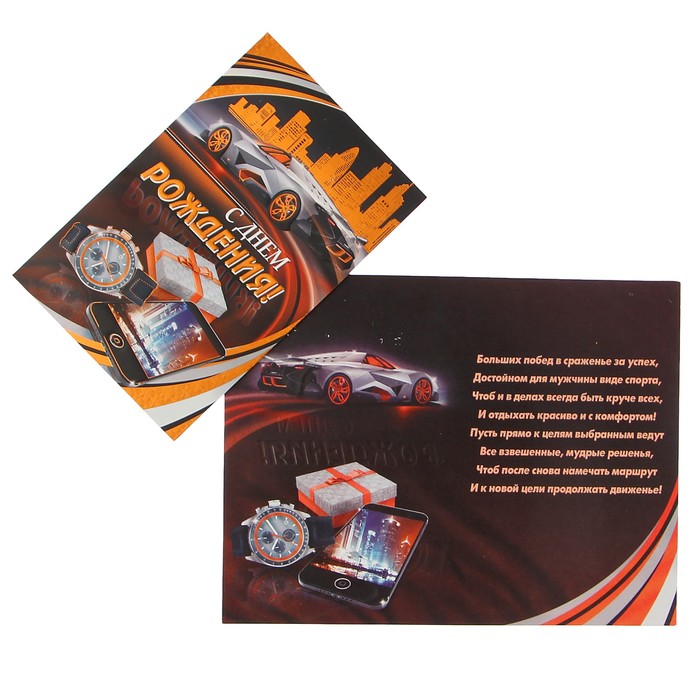 Открытка "С Днём Рождения!" автомобиль, подарки