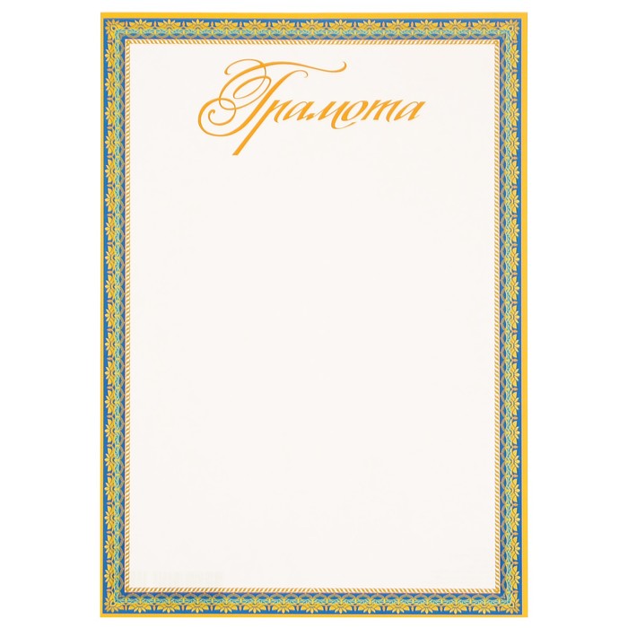 Грамота "Универсальная" зелёная рамка