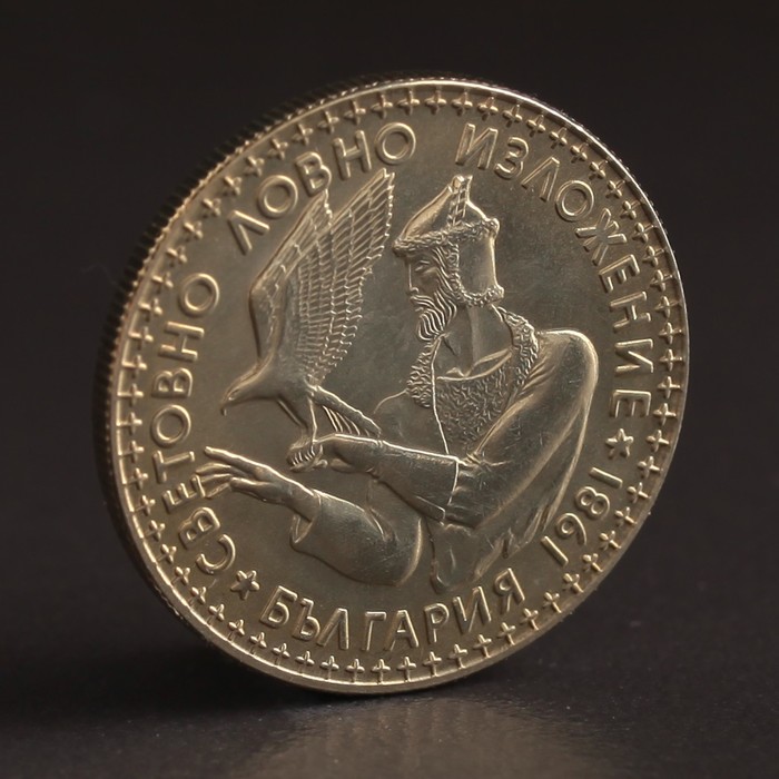 Монета "2 лева 1981 Болгария Международная выставка охоты