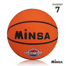 Мяч баскетбольный, ПВХ, клееный, размер 7, 530 г Ош
