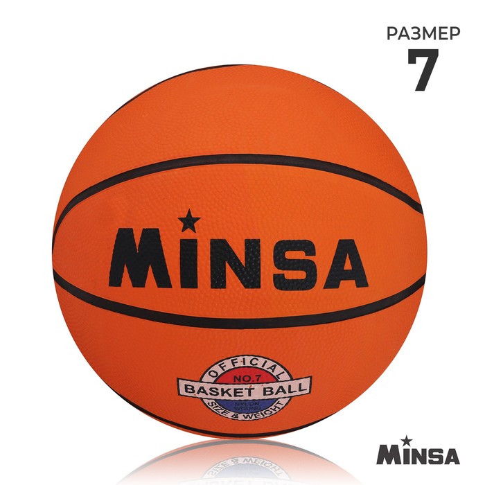 Мяч баскетбольный, PVC, размер 7, PVC, бутиловая камера, 530 г
