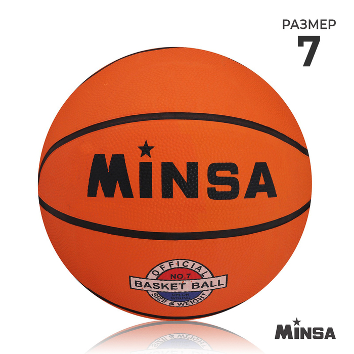 Мяч баскетбольный MINSA, ПВХ, клееный, 8 панелей, р. 7 мяч баскетбольный minsa пвх клееный 8 панелей р 6