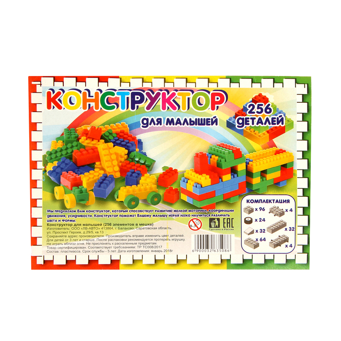 Конструктор "Для малышей", 256 деталей