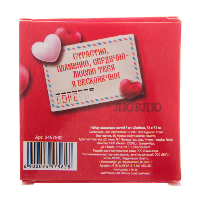Набор плавающих свечей 4 шт. "Люблю"