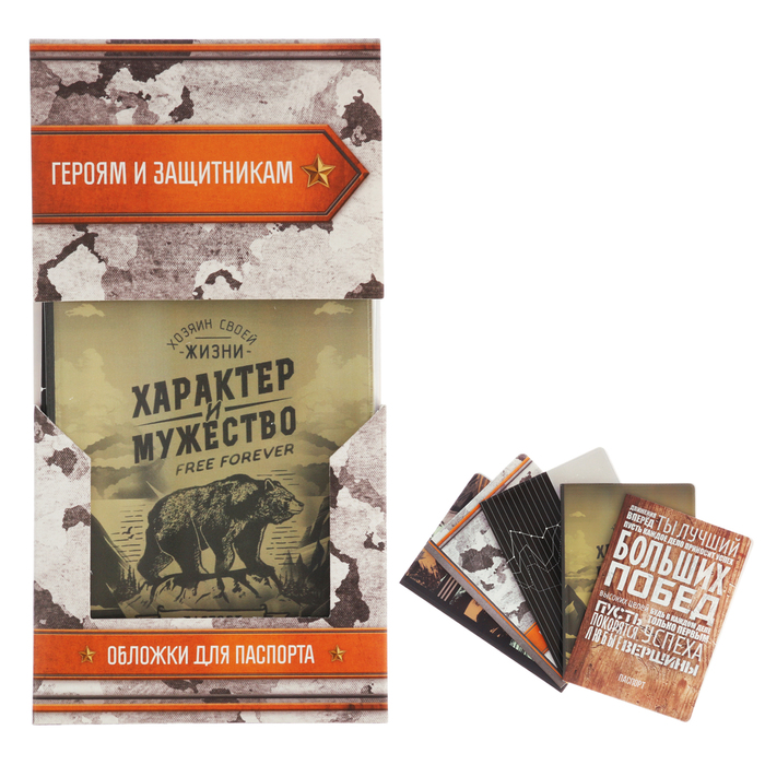 Набор обложек "Героям и защитникам", 5 шт.