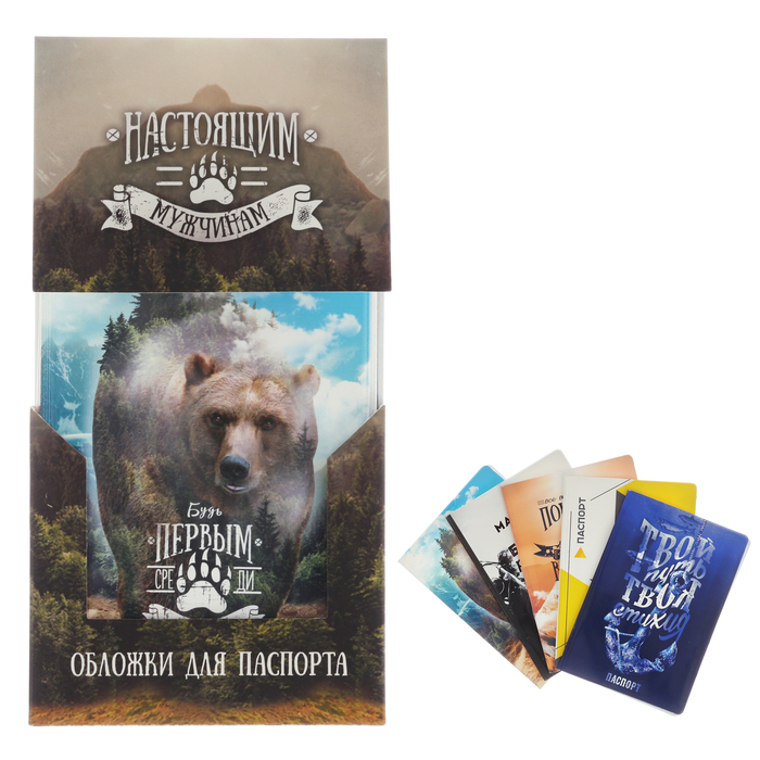 Набор обложек "Настоящим мужчинам", 5 шт.