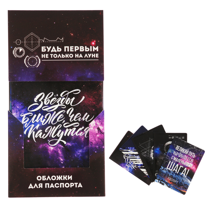 Набор обложек "Будь первым и не только на луне", 5 шт.