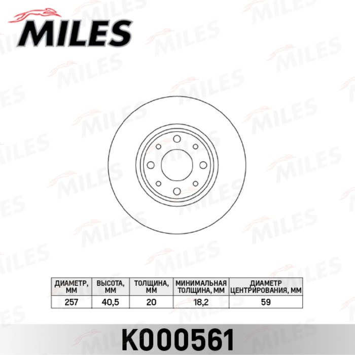 Диск тормозной передний MILES K000561