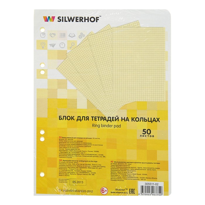 Сменный блок для тетрадей на кольцах А5, 50 листов, клетка, жёлтый