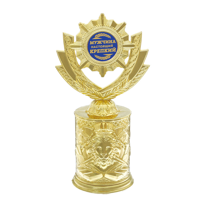 Кубок со львом "Мужчина настоящий, крепкий"