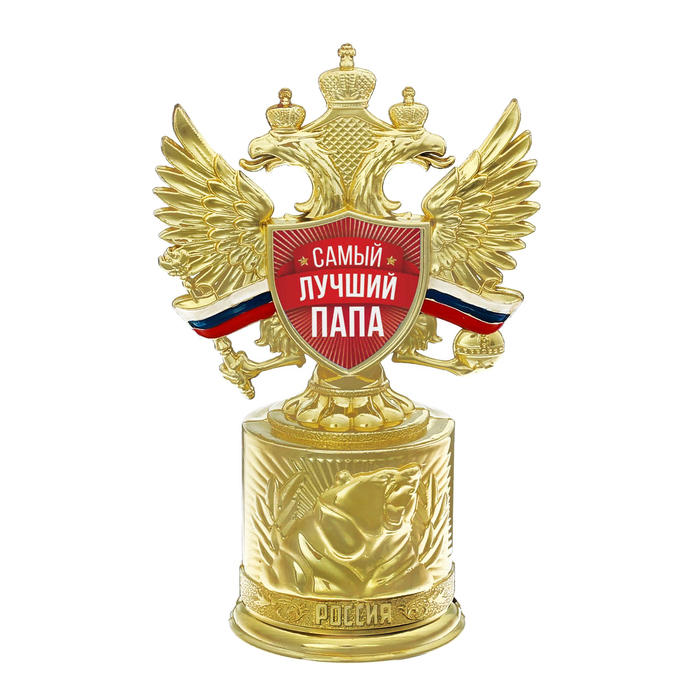 Кубок с российской символикой "Самый лучший папа"