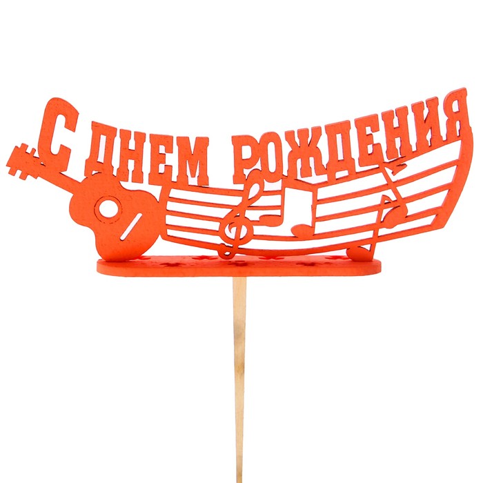 Подсвечник- топпер "С Днём Рождения. Музыкальные инструменты" для 7 свечей, 15х6см, красный   285862