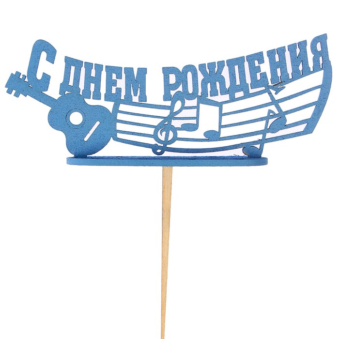 Подсвечник- топпер "С Днём Рождения. Музыкальные инструменты" для 7 свечей, 15х6см, синий