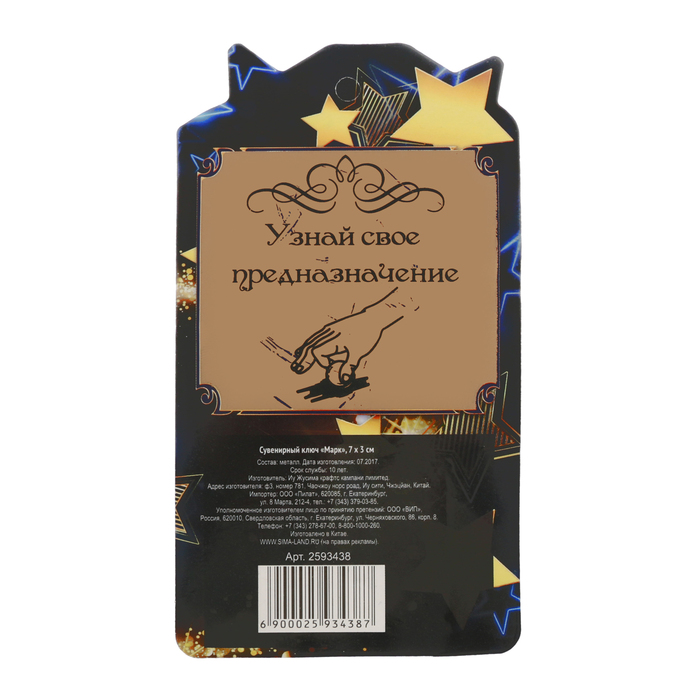 Именной сувенирный ключ "Марк"