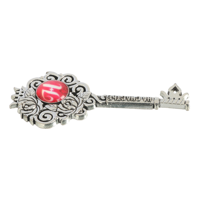 Именной сувенирный ключ "Наталья"