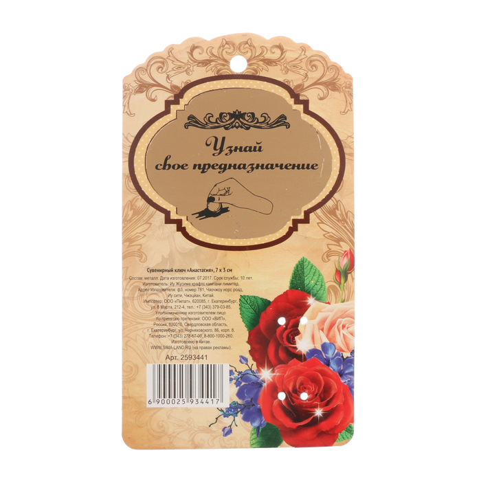 Именной сувенирный ключ "Анастасия"