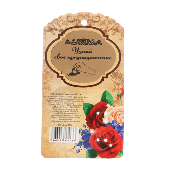 Именной сувенирный ключ "Екатерина"