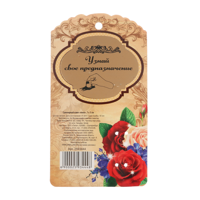 Именной сувенирный ключ "Анна"