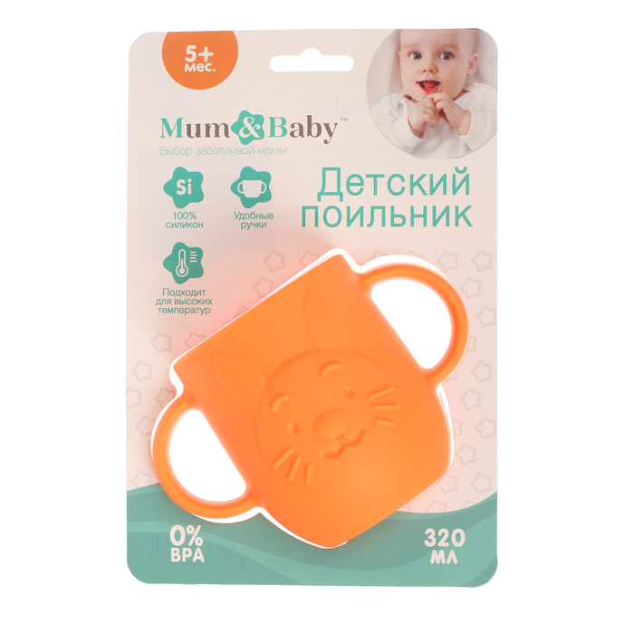 Кружка детская 320 мл, силиконовая с двумя ручками, цвет оранжевый