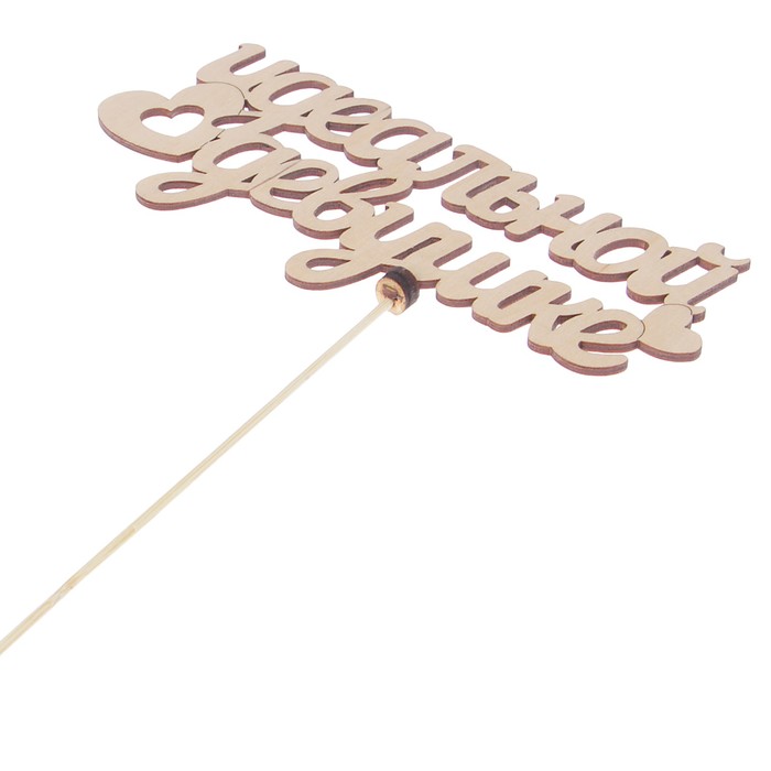 Топпер «Идеальной девушке», натуральный, 15,5×6,5 см