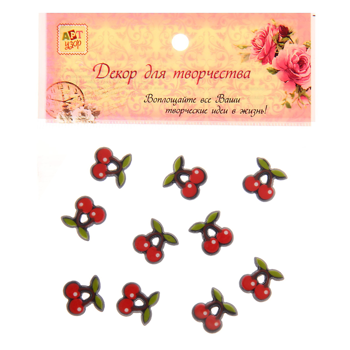 Декор для творчества пластик "Вишенки" набор 10 шт 1,1х1,1 см